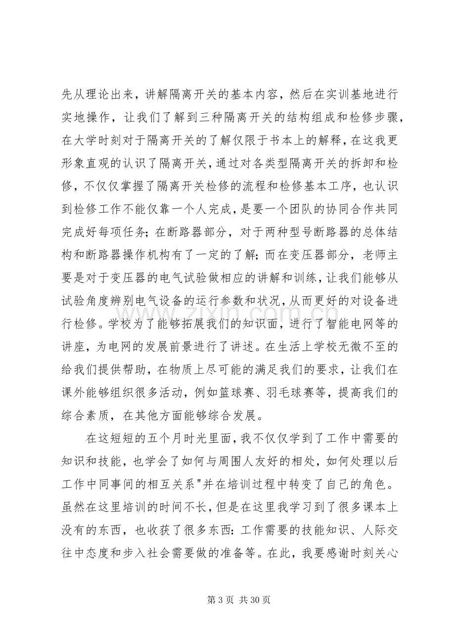 国网培训结业总结 .docx_第3页