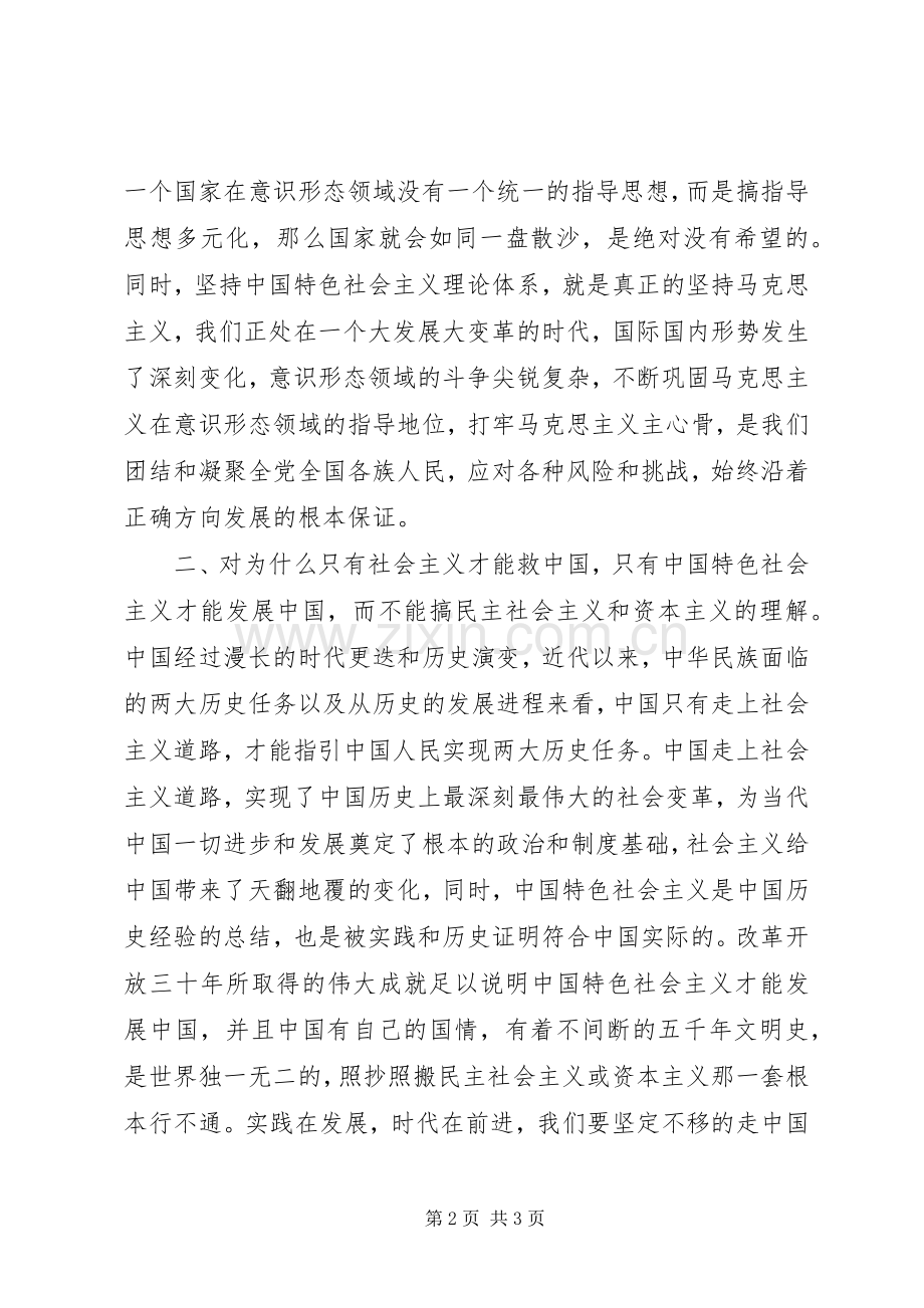 学习“六个为什么”体会心得.docx_第2页