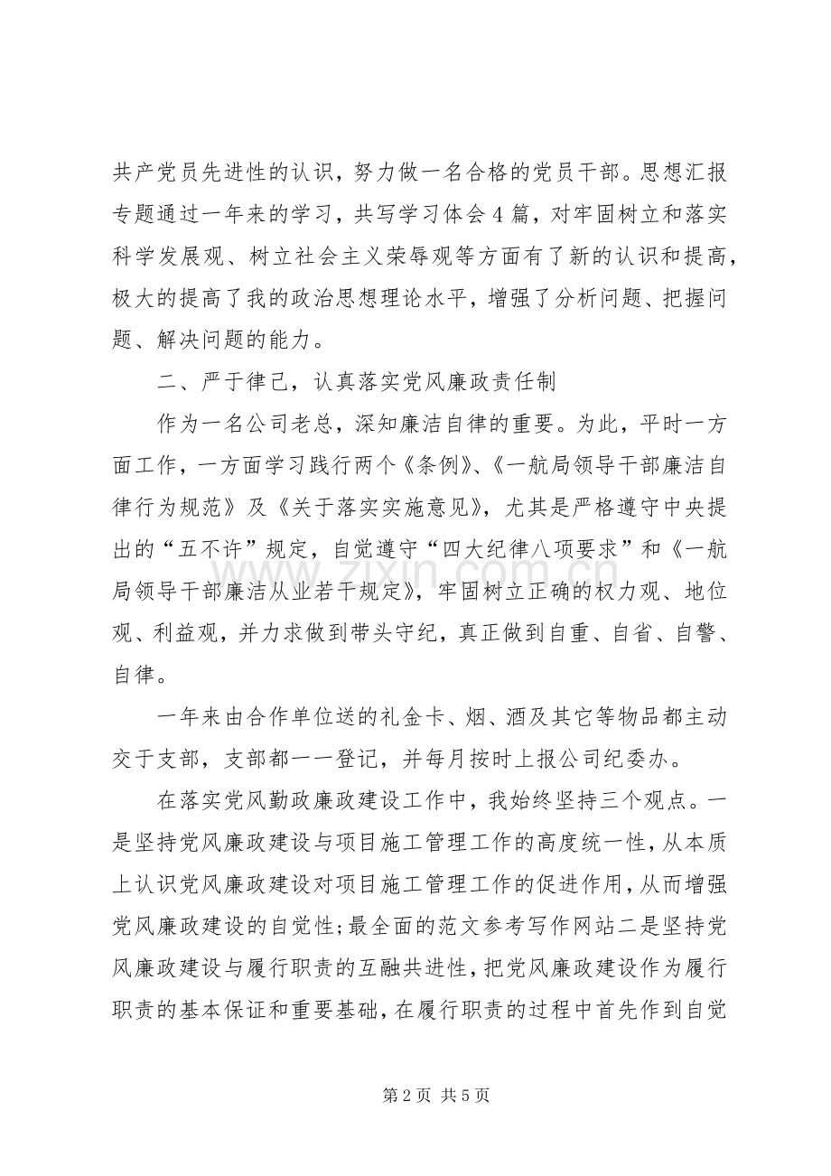 企业干部年终总结范文 .docx_第2页