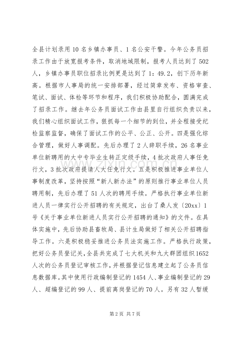 上半年人事人才工作总结 .docx_第2页