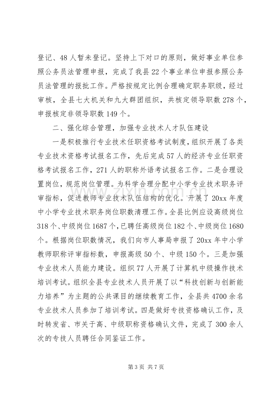 上半年人事人才工作总结 .docx_第3页