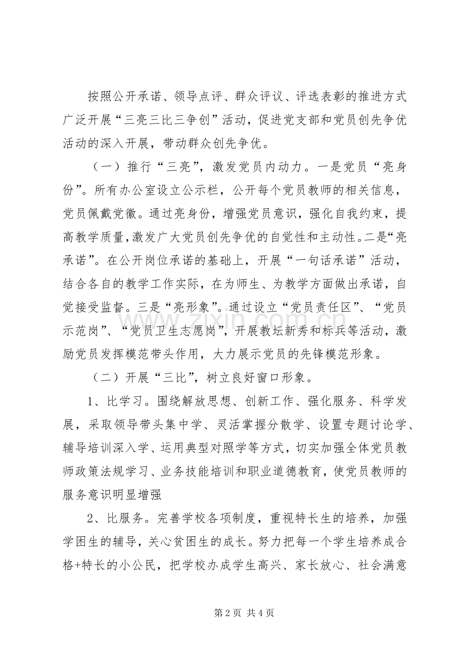 三亮三比三争创总结 .docx_第2页