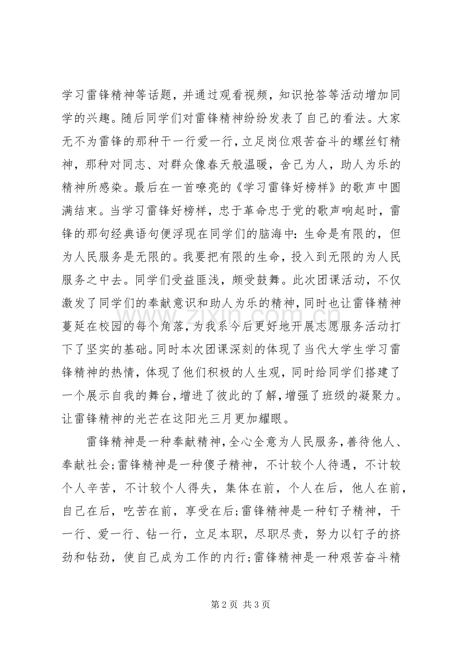 学习雷锋好榜样总结 .docx_第2页