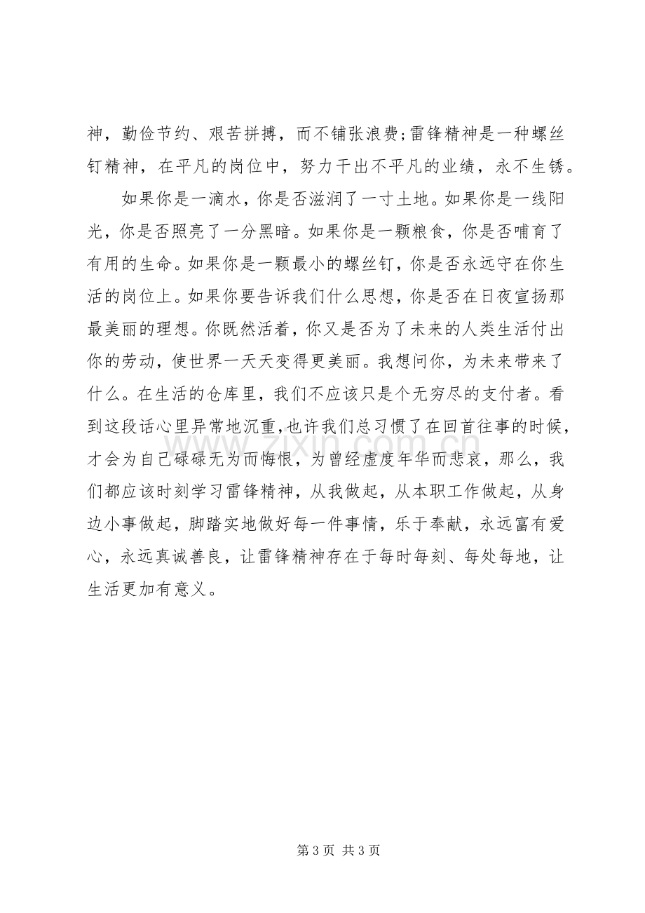 学习雷锋好榜样总结 .docx_第3页