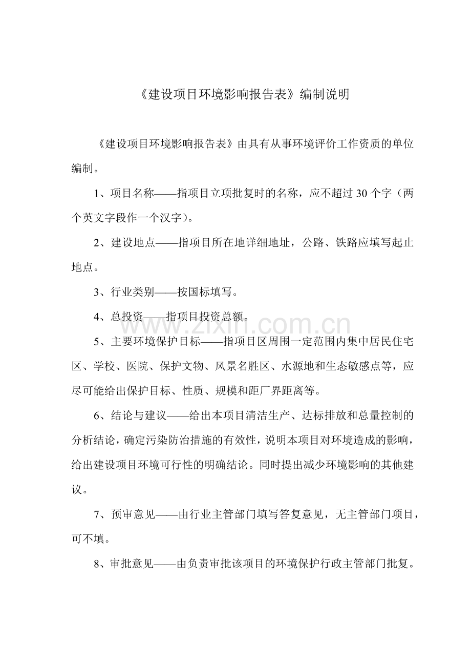 年产500吨40gL烟嘧磺隆可分散油悬浮剂农药项目环境影响评价报告表.docx_第1页