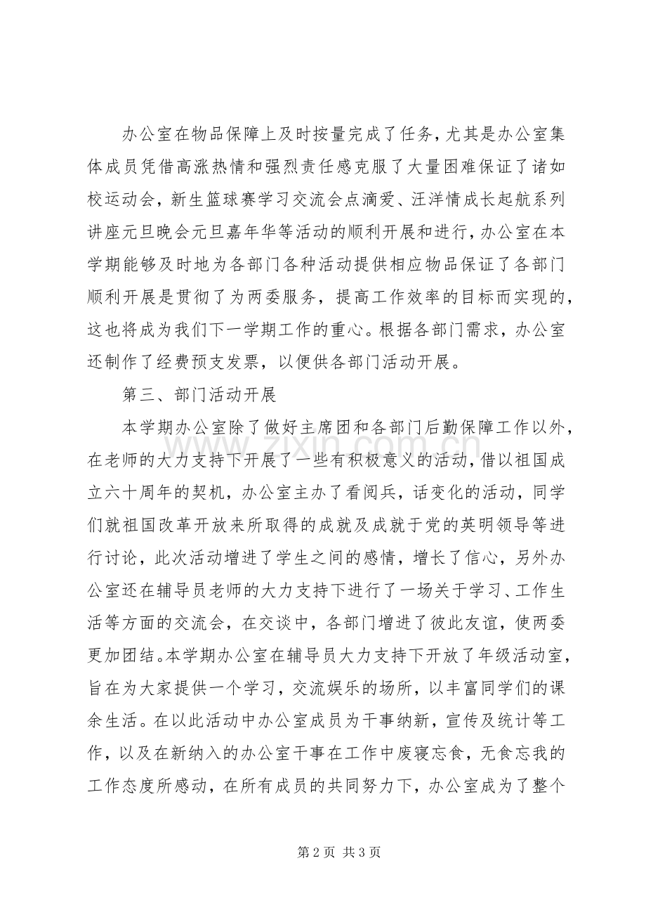 学院两委办公室工作总结范文 .docx_第2页