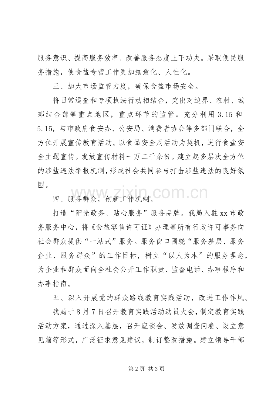 市盐务局年度工作总结 .docx_第2页