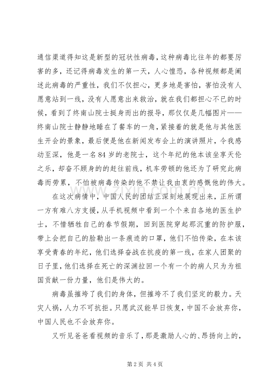 20XX年观看战疫一线党旗红心得体会汇总【多篇】.docx_第2页