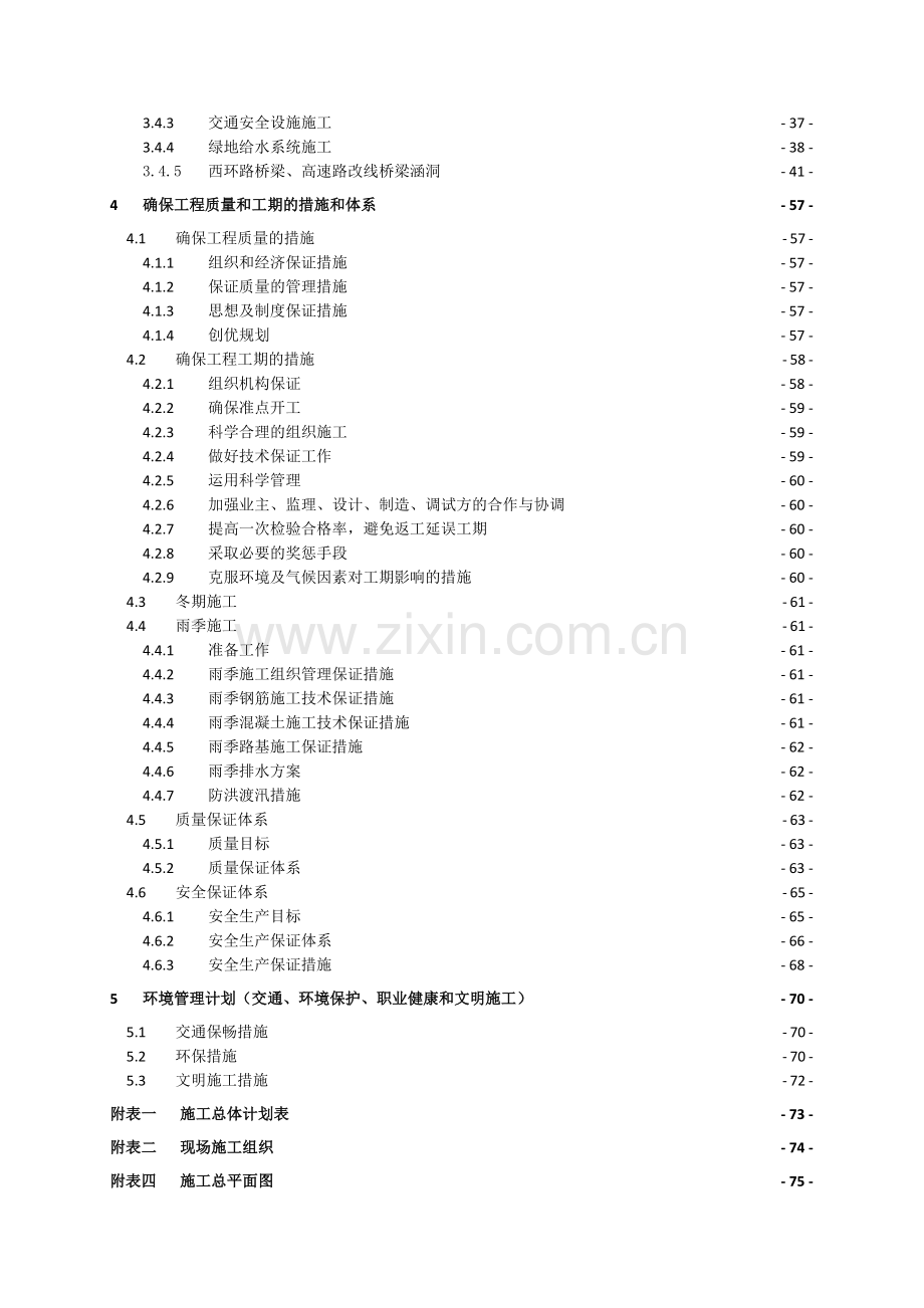 工业园基础设施建设桥梁和道路土建工程施工组织设计.docx_第3页