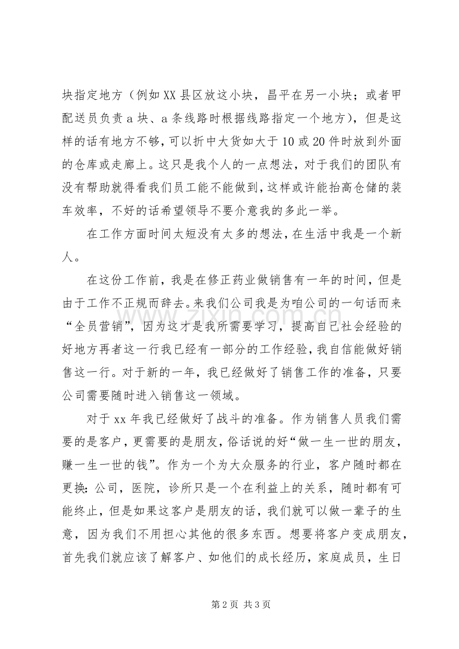 XX年仓储部工作总结 .docx_第2页