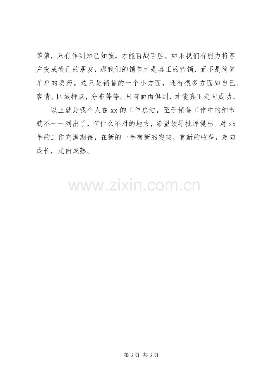 XX年仓储部工作总结 .docx_第3页