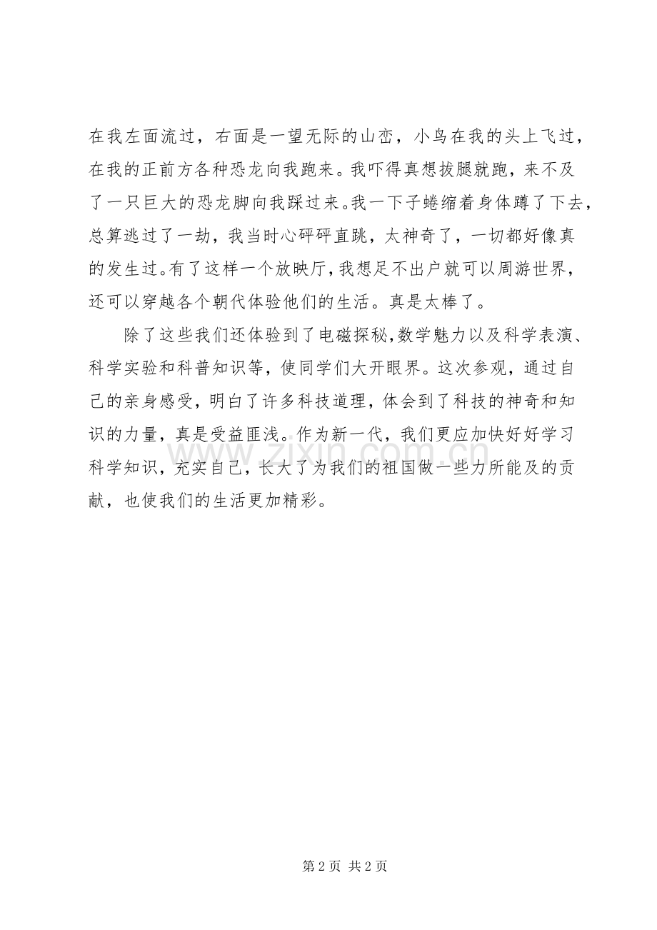 参观科技馆观后心得(3).docx_第2页