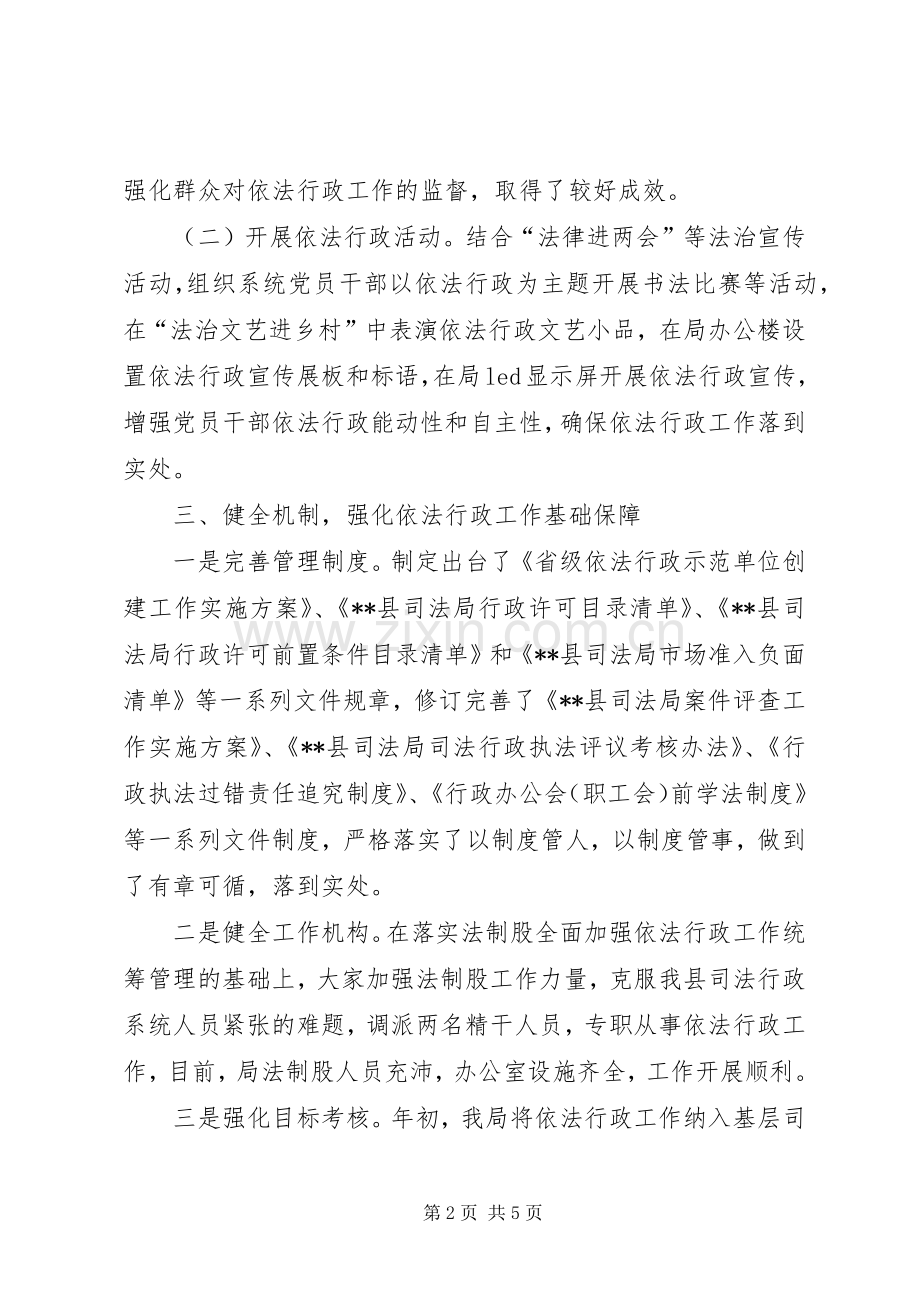 XX年依法行政工作总结 .docx_第2页