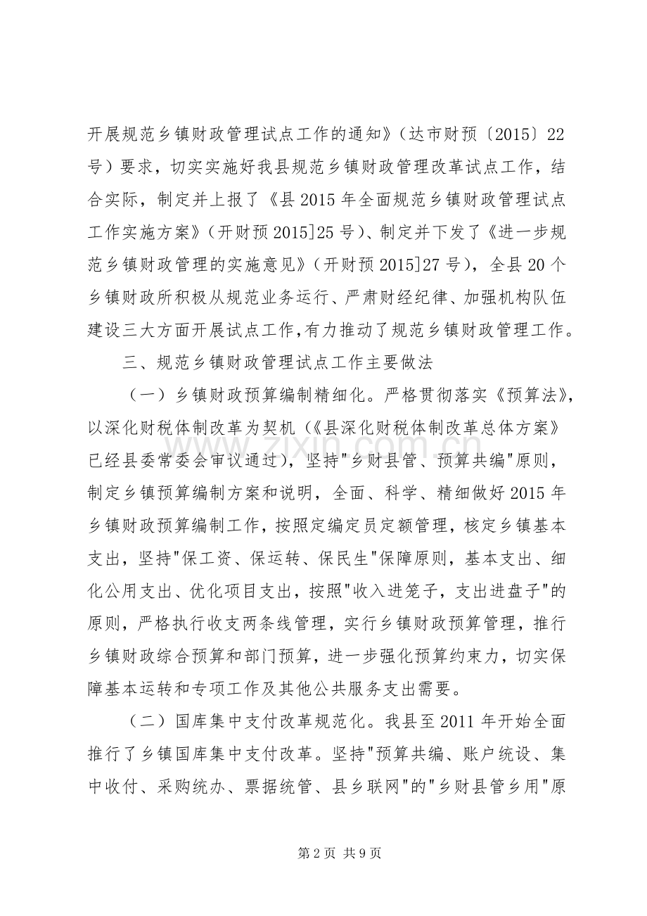 区财政局年度财政管理工作总结 .docx_第2页