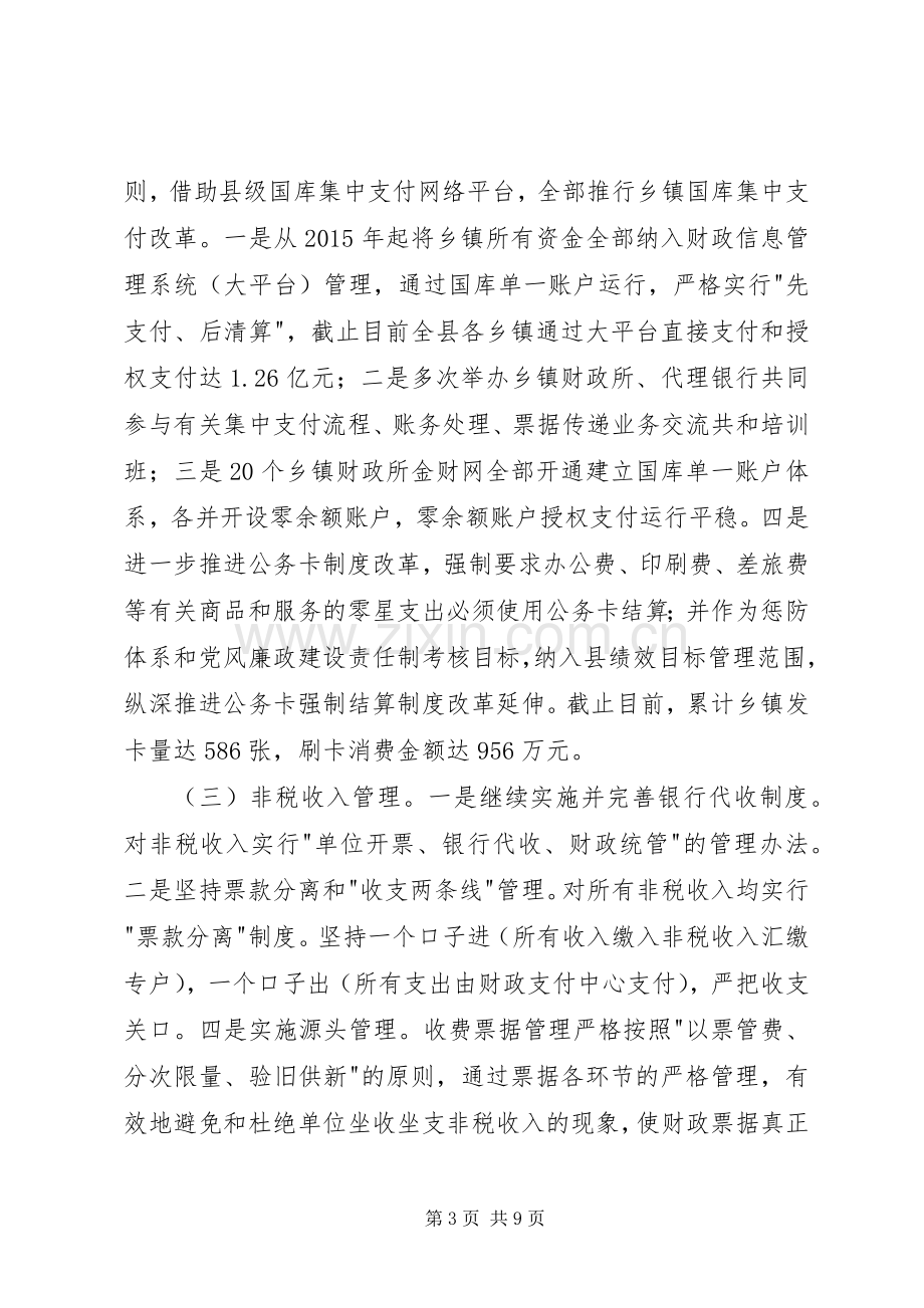 区财政局年度财政管理工作总结 .docx_第3页