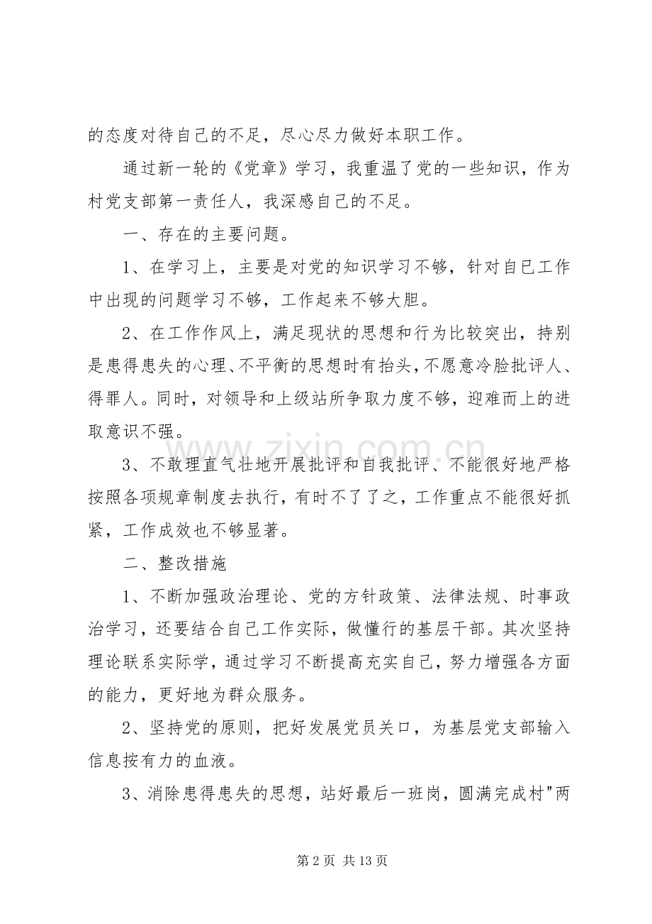 学党章守纪律当先锋体会心得.docx_第2页