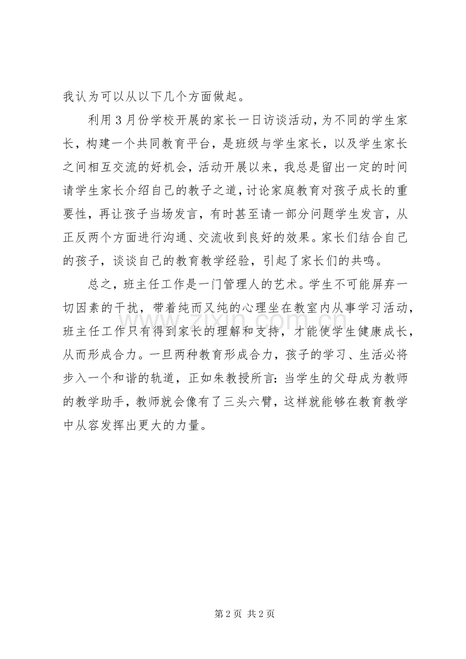 读《致教师》体会心得.docx_第2页