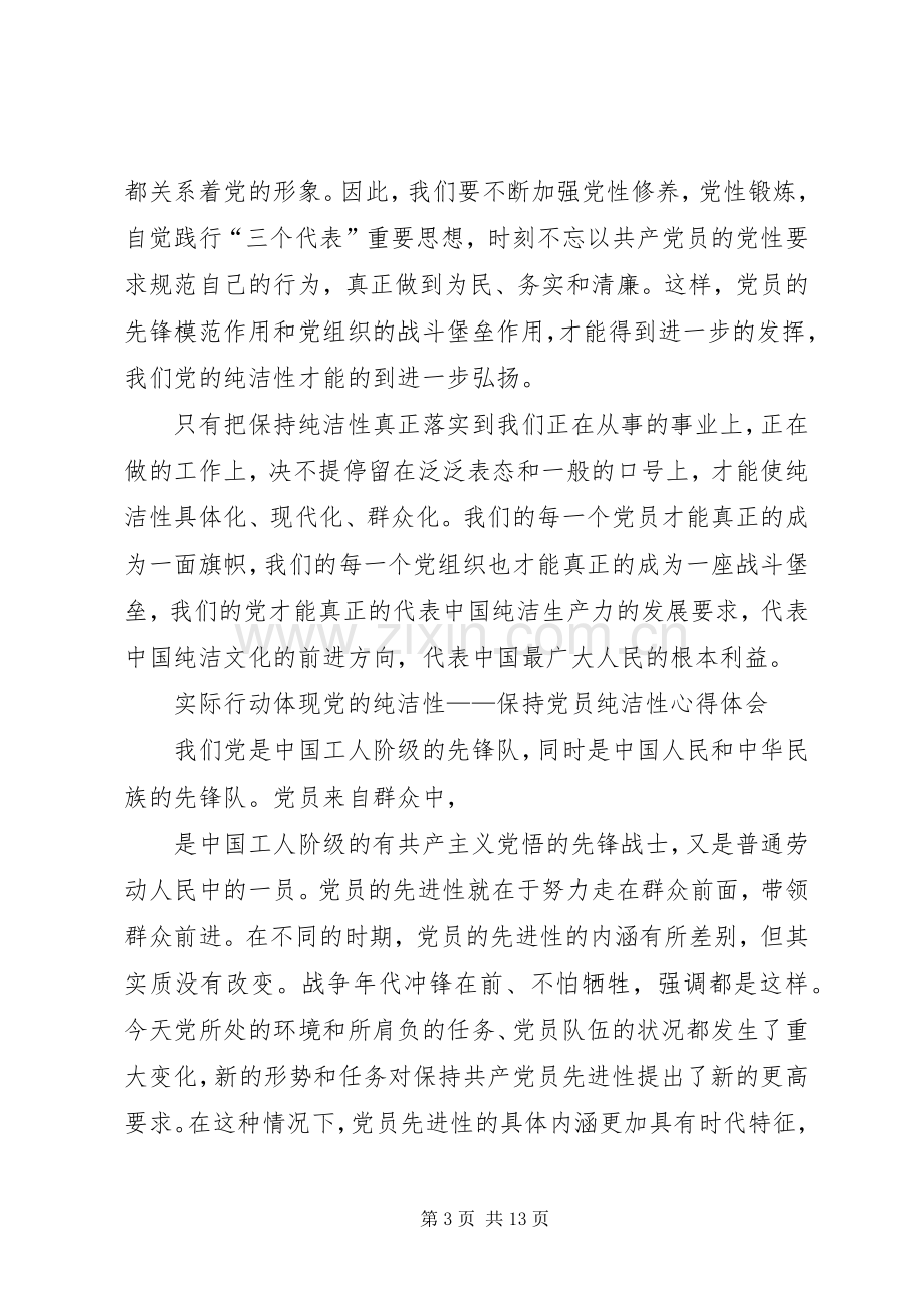 价值观体会心得[模版].docx_第3页