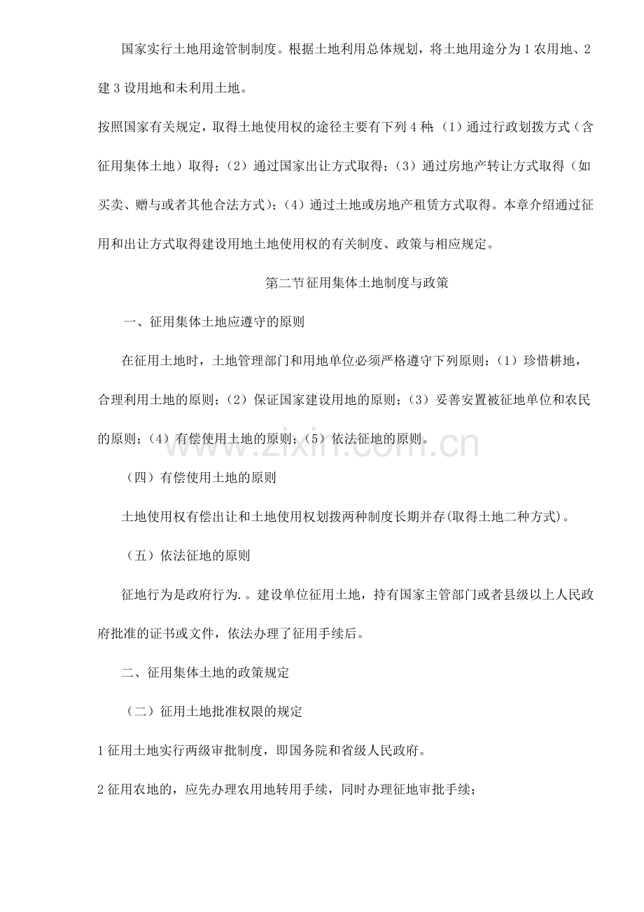 房地产基本制度与政策总结.docx_第3页