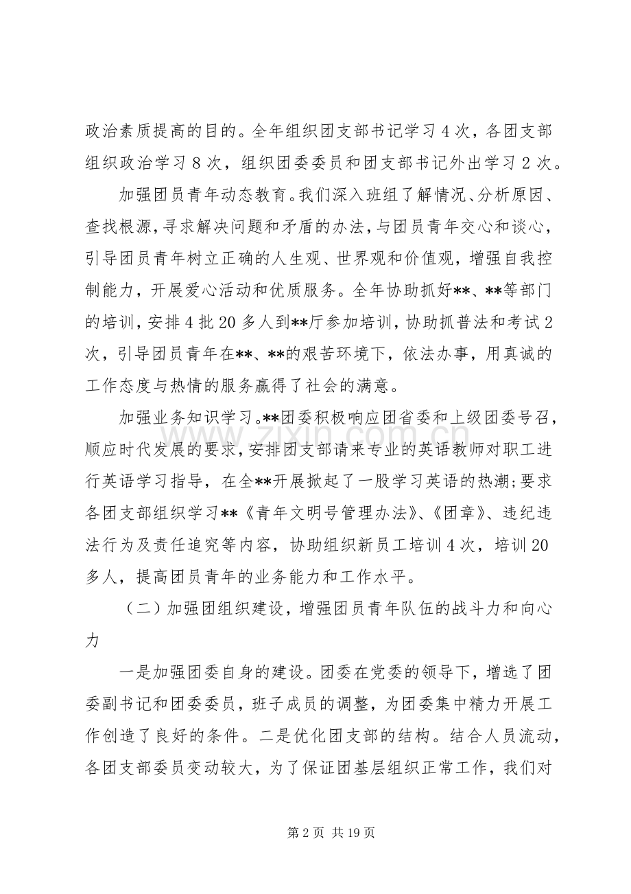 团委年度工作总结 .docx_第2页