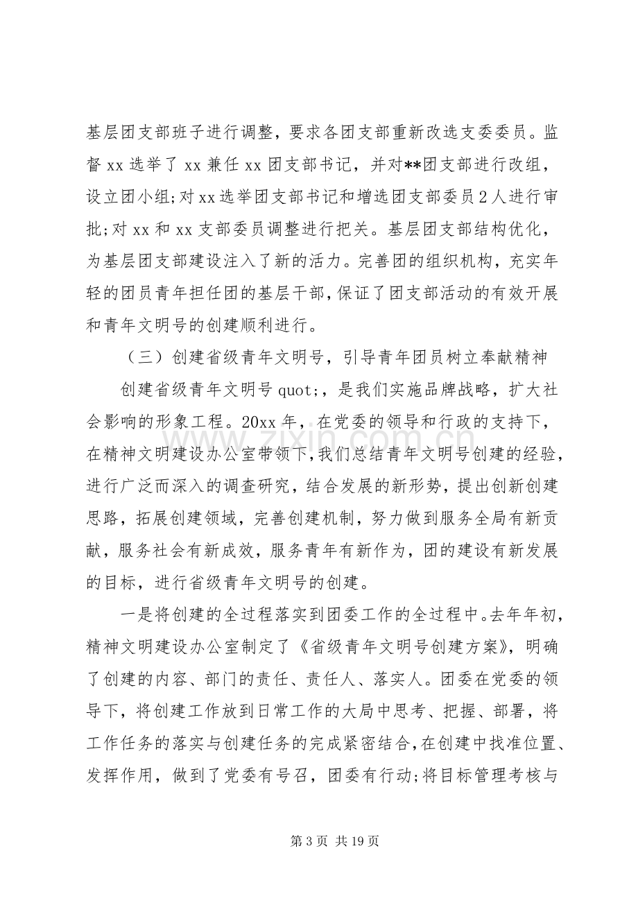 团委年度工作总结 .docx_第3页