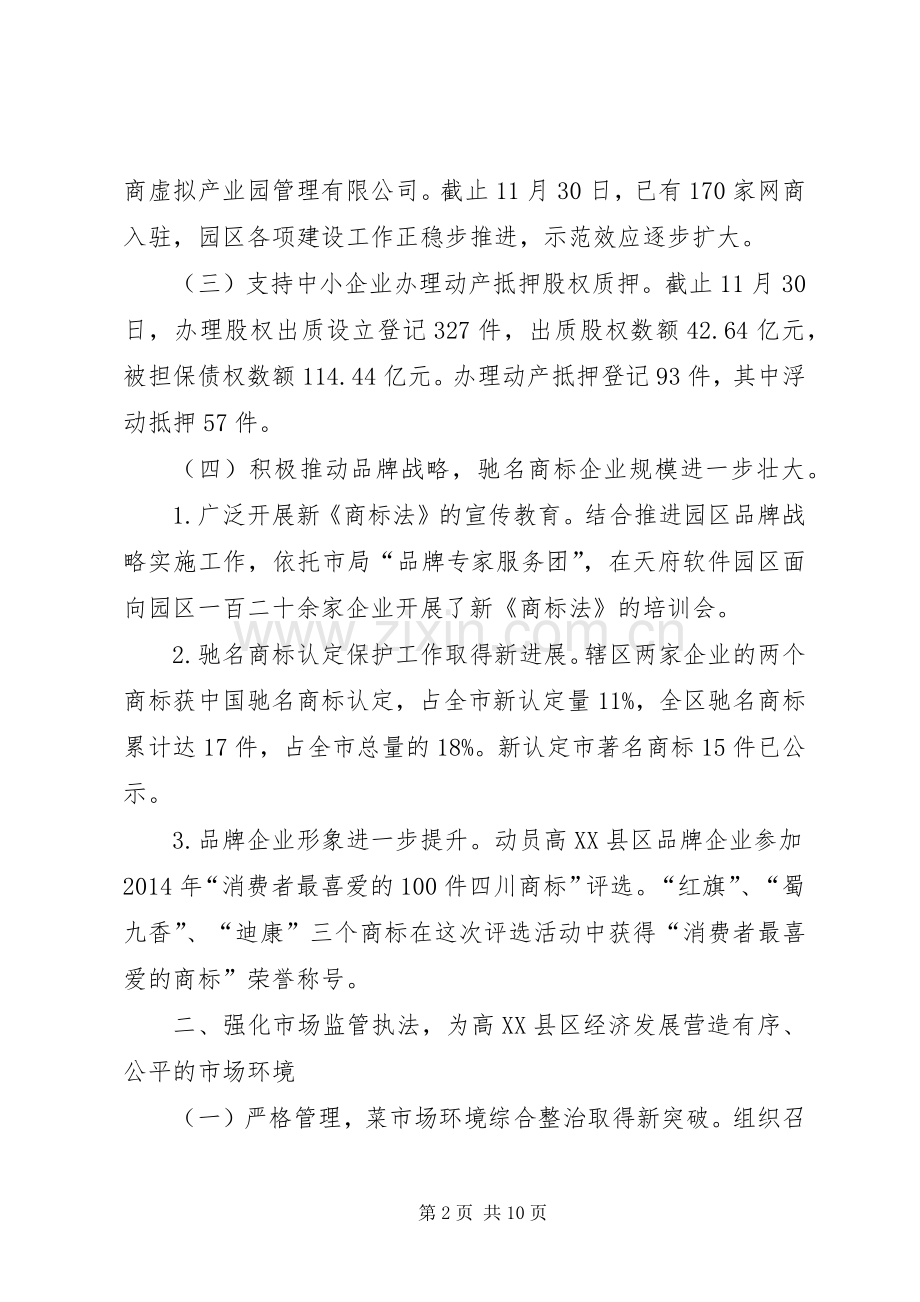 XX年工商行政管理局工作总结及XX年工作思路 .docx_第2页