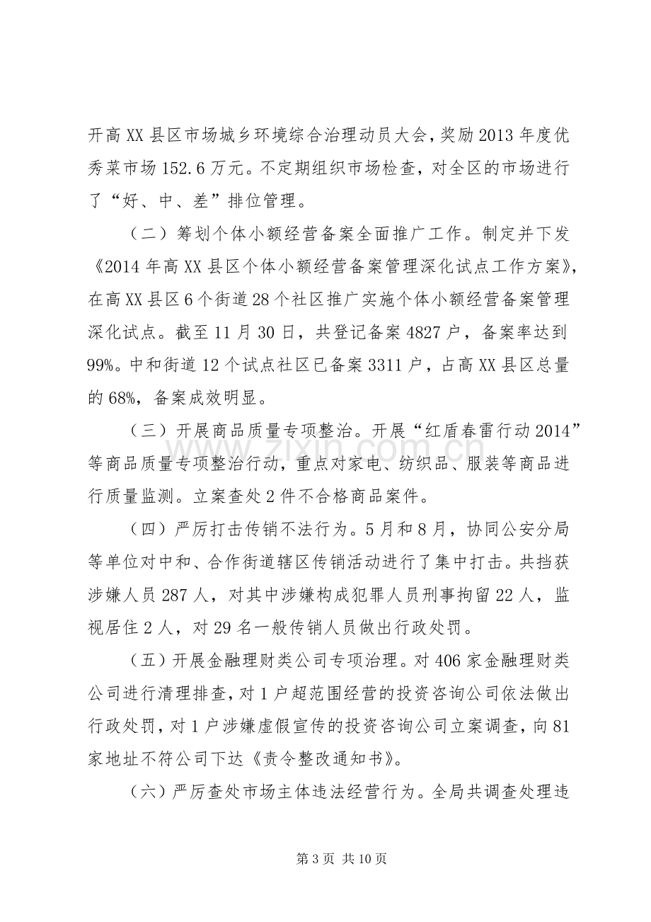 XX年工商行政管理局工作总结及XX年工作思路 .docx_第3页