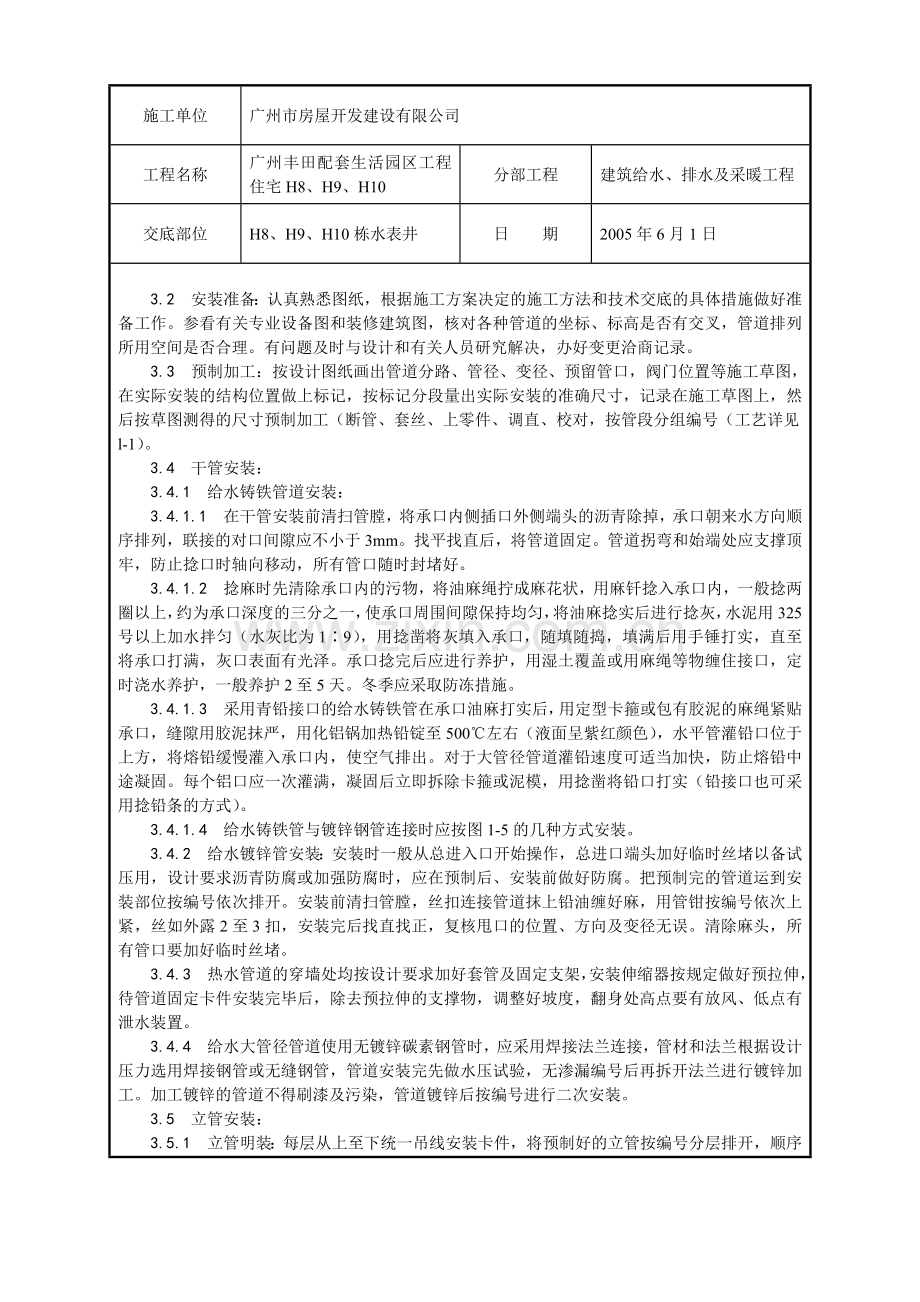 室内给水管道安装分项工程质量技术交底记录.docx_第2页