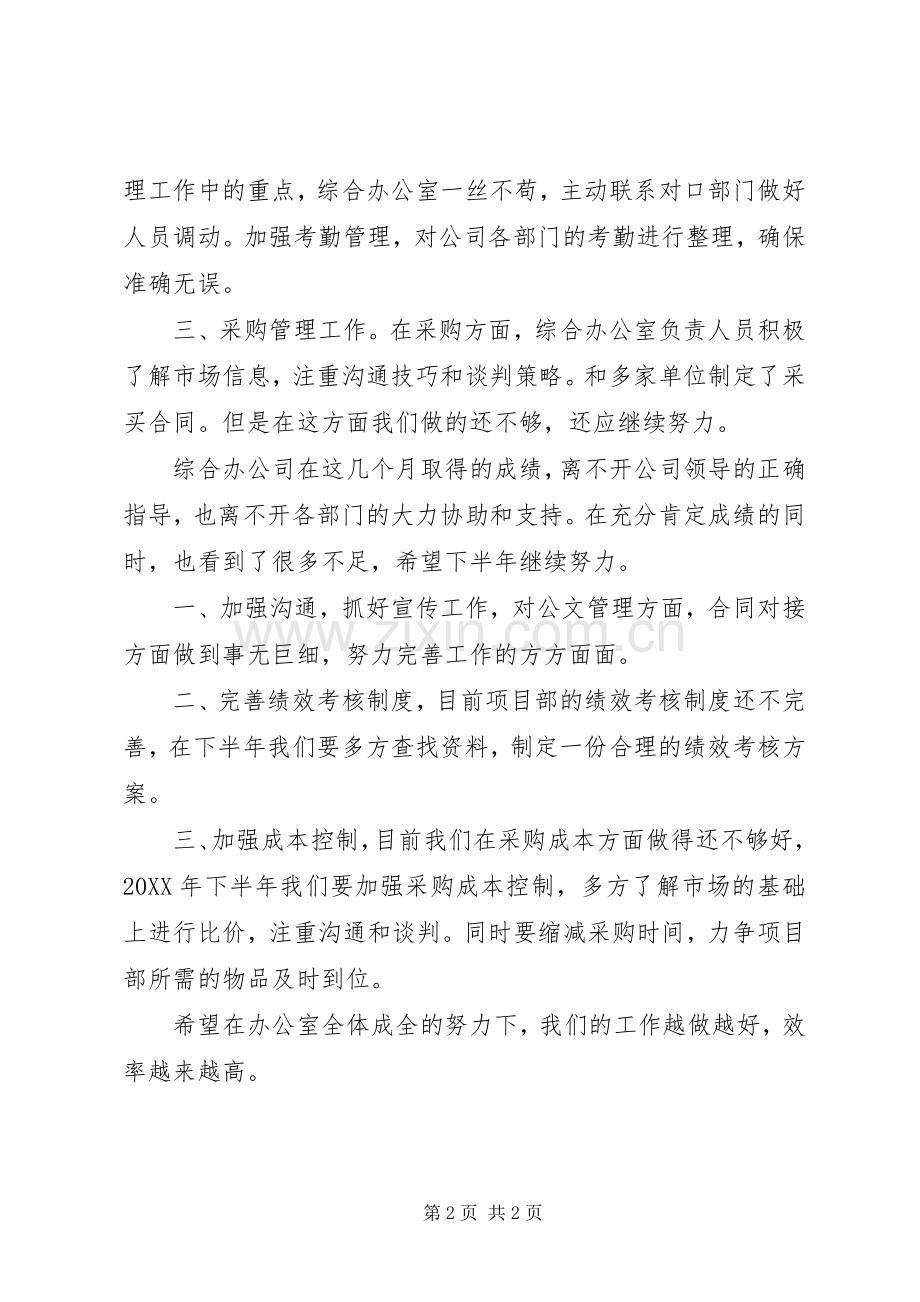 202X年项目部综合办工作总结.docx_第2页