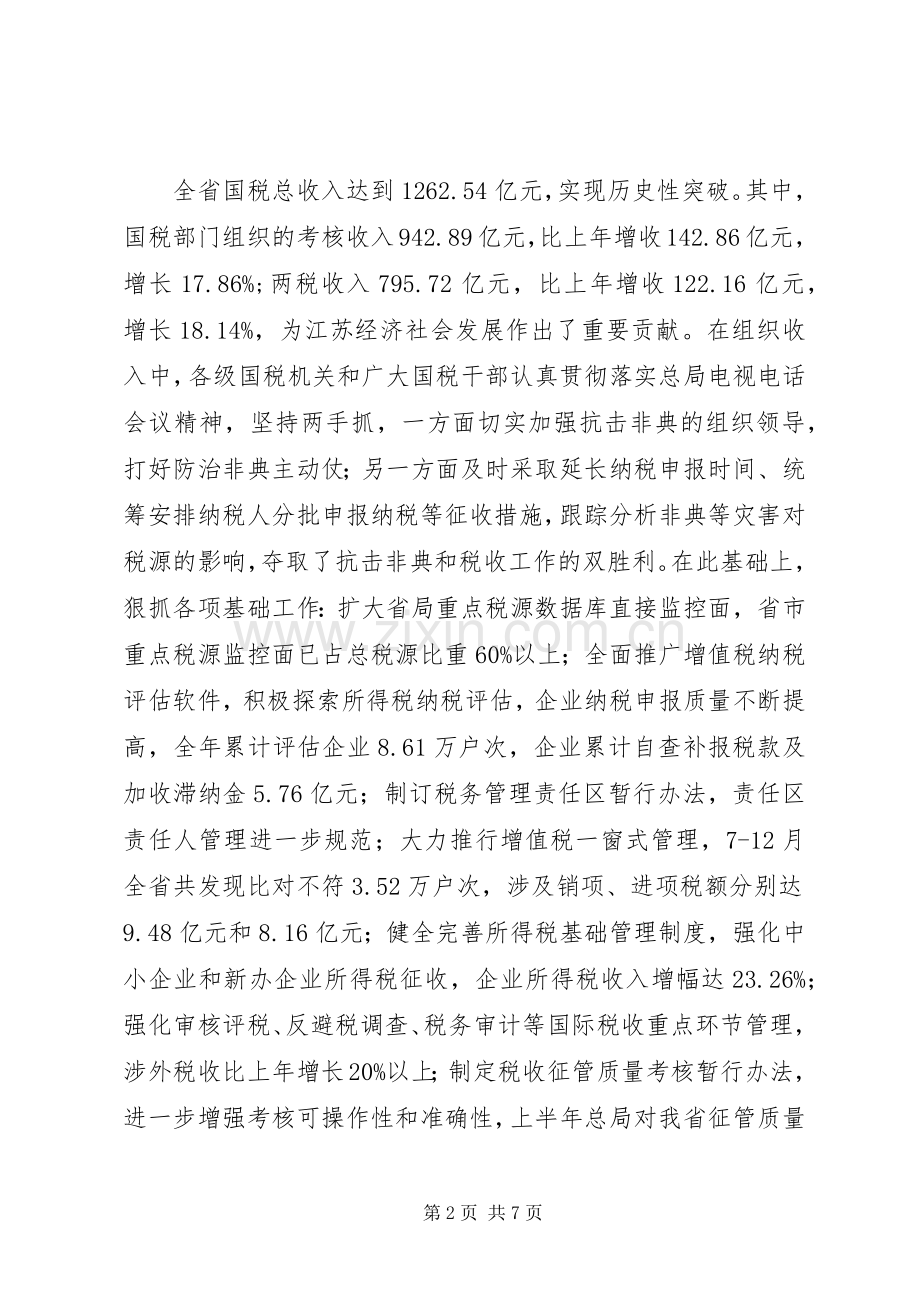 国税局年终工作总结 (22).docx_第2页