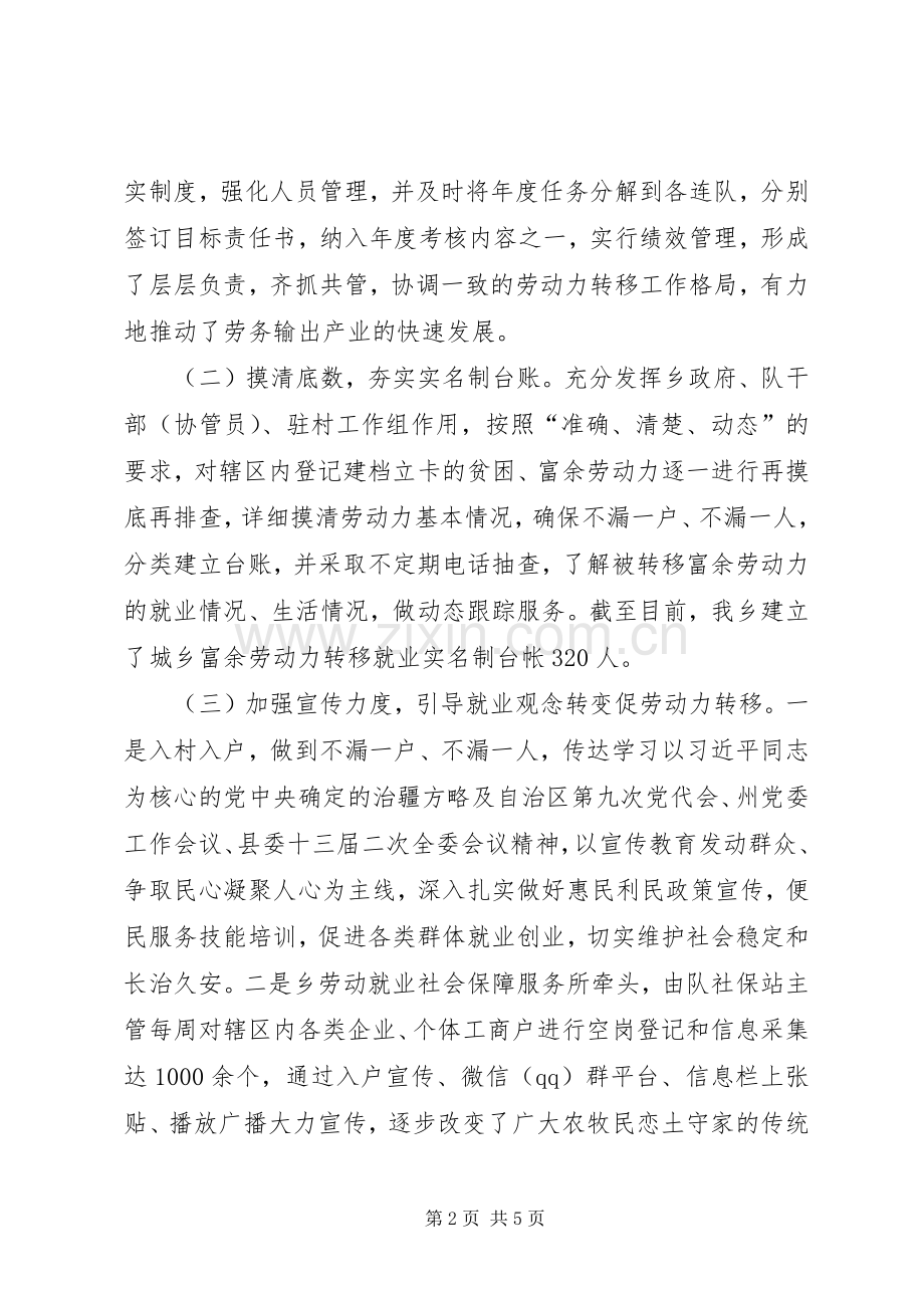 乡镇202X年季度劳务输出工作总结.docx_第2页