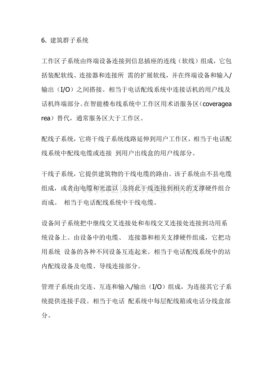 建筑群综合布线系统工程设计规范详述.docx_第2页