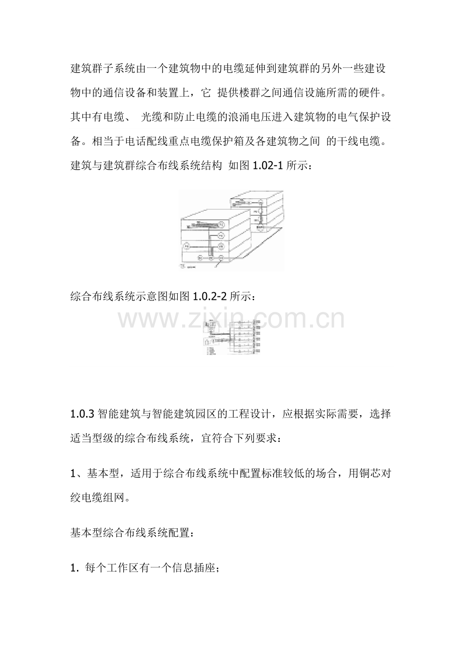 建筑群综合布线系统工程设计规范详述.docx_第3页