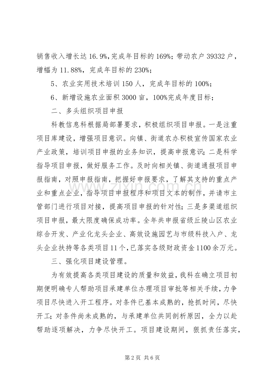 20XX年区农林局科教信息科工作总结.docx_第2页