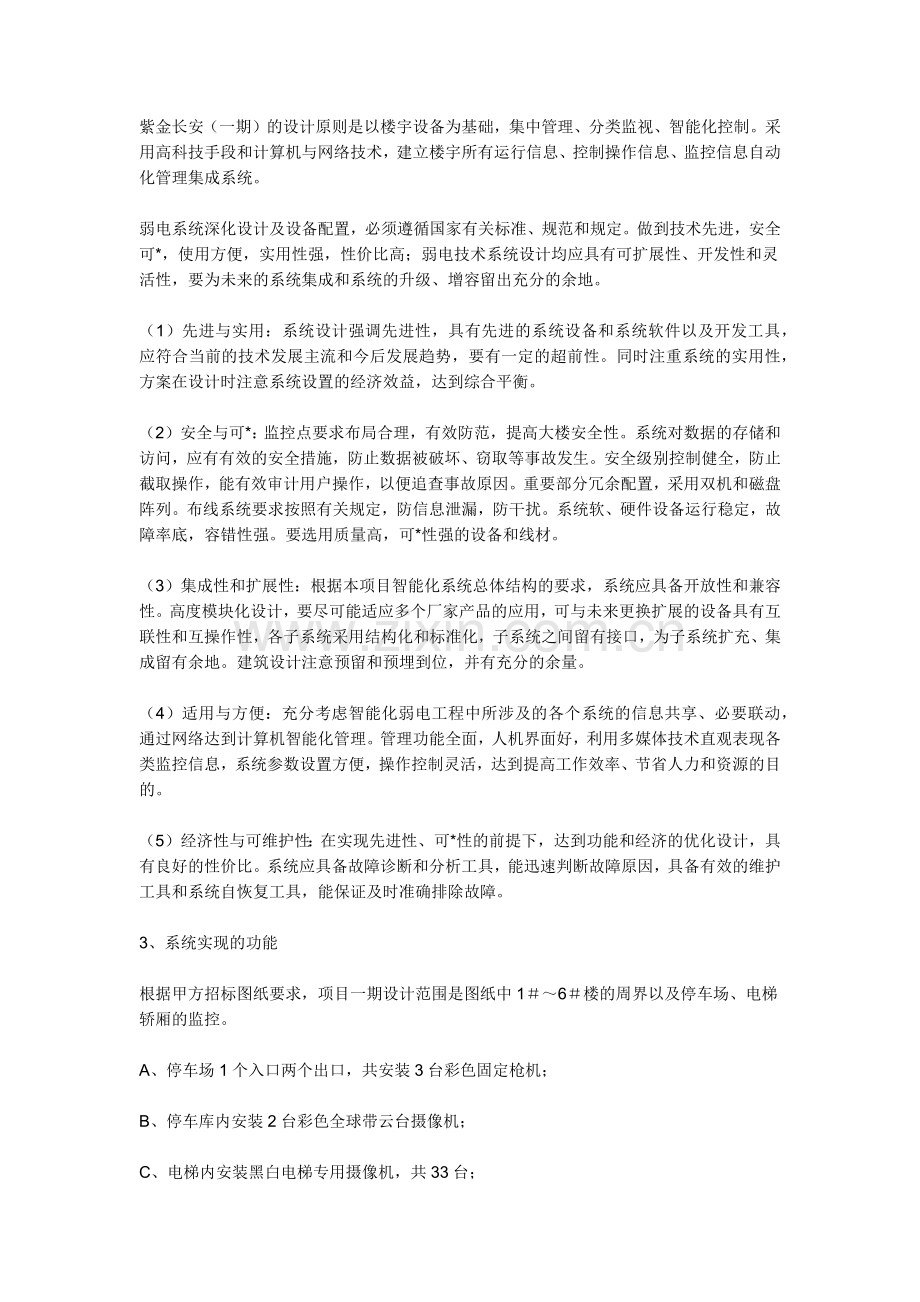 小区监控系统方案75774842.docx_第2页