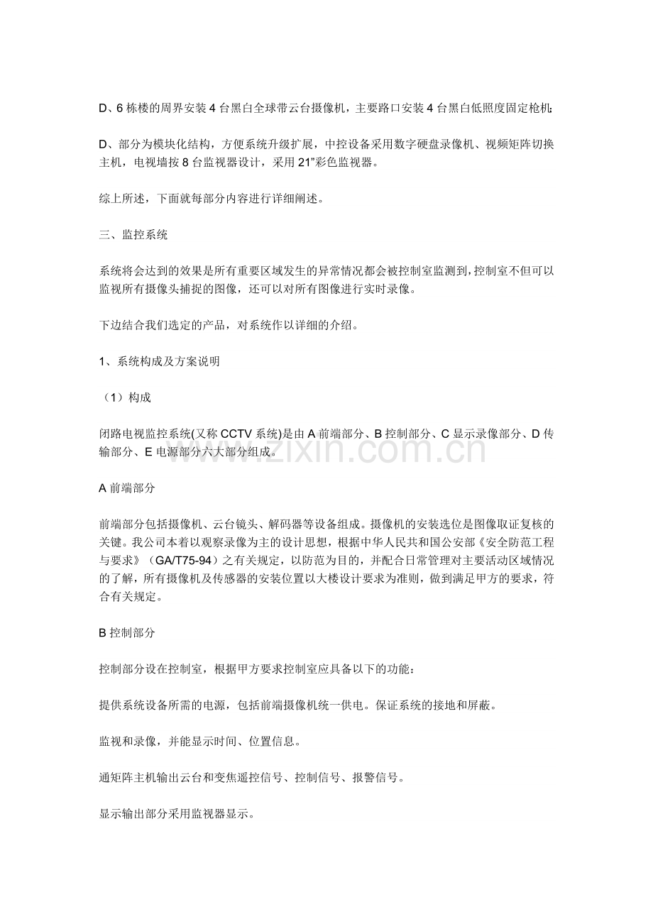 小区监控系统方案75774842.docx_第3页