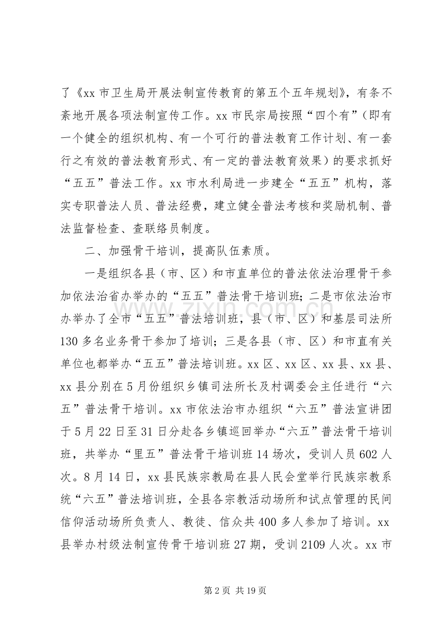 市司法局依法治理工作总结 .docx_第2页