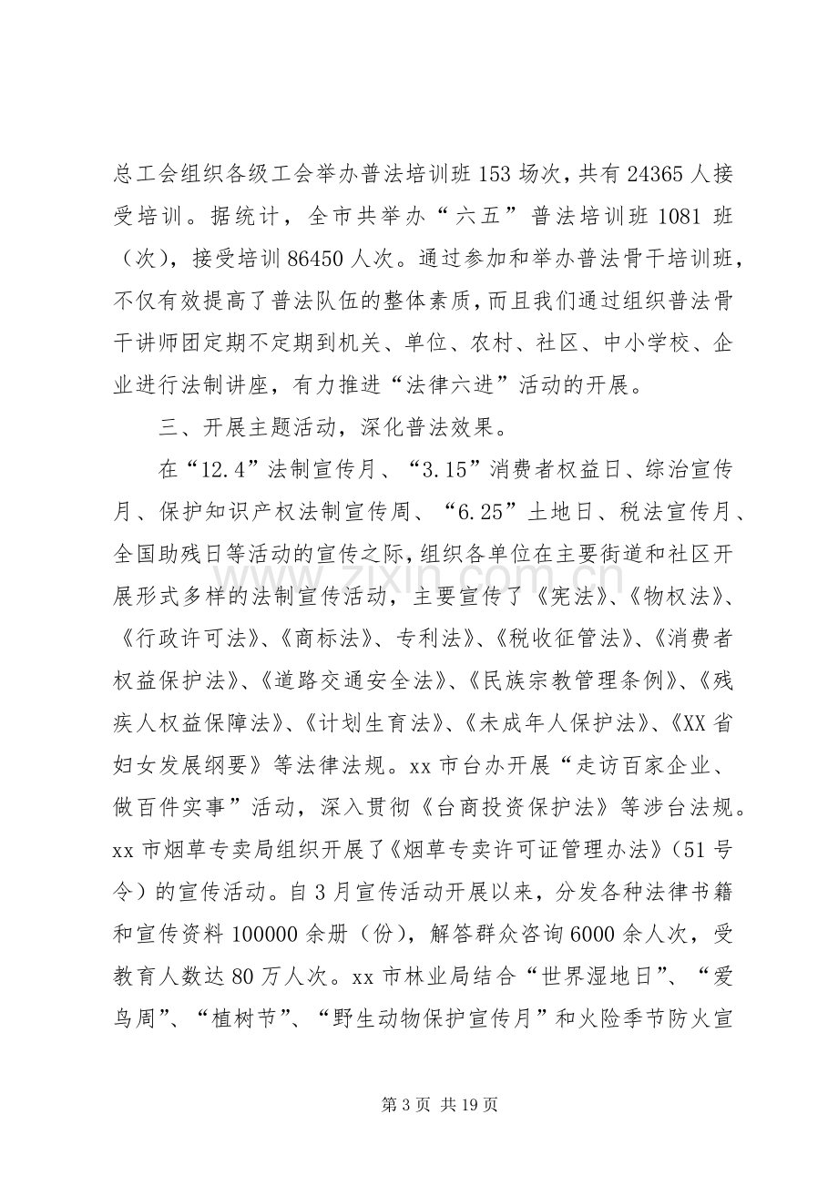 市司法局依法治理工作总结 .docx_第3页