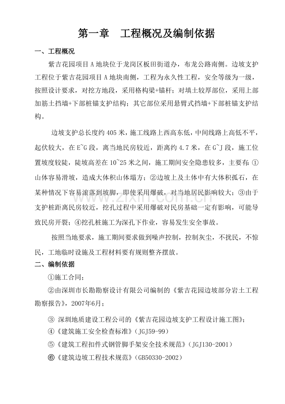 安全文明施工方案安全文明施工方案.docx_第1页