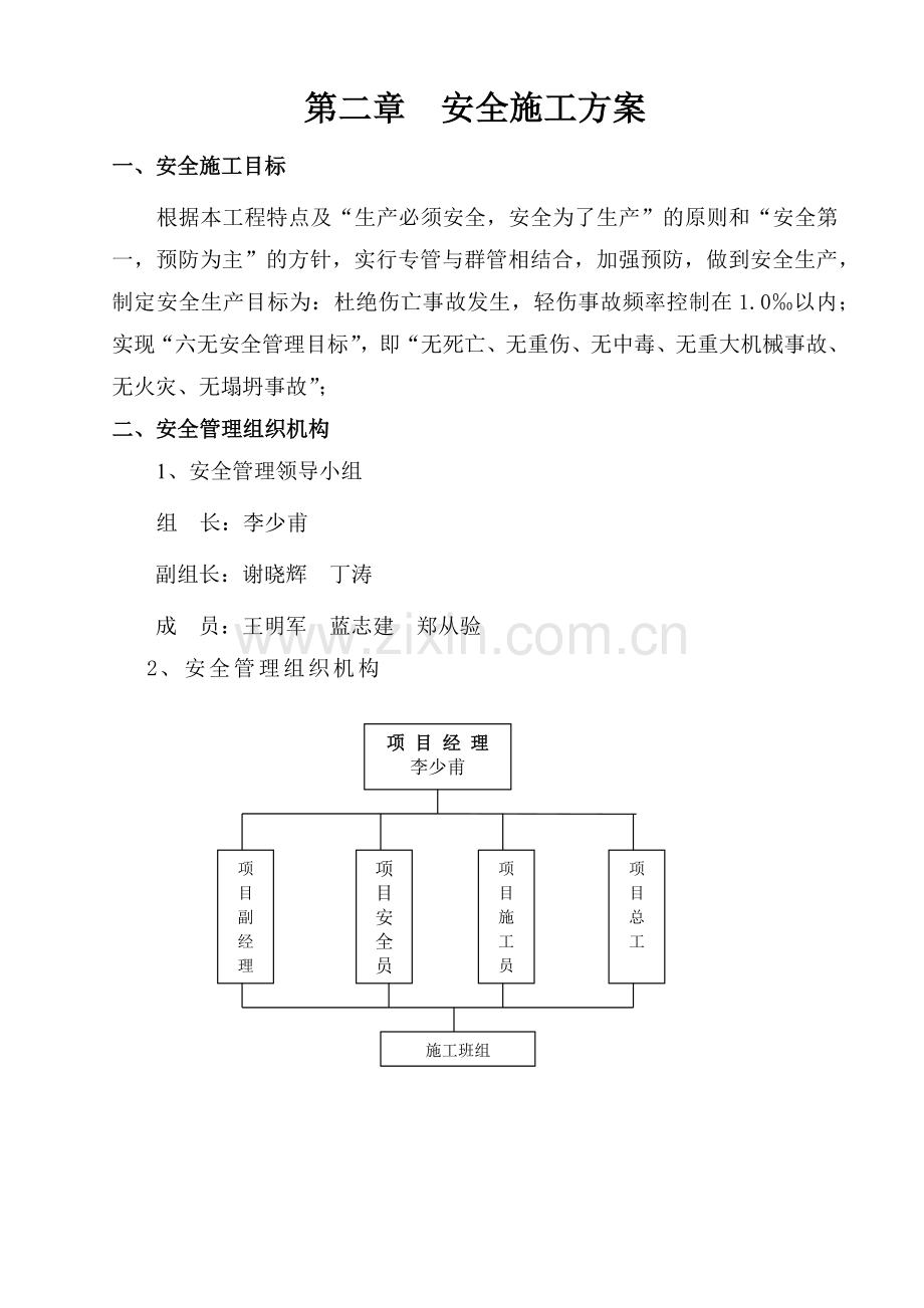 安全文明施工方案安全文明施工方案.docx_第2页