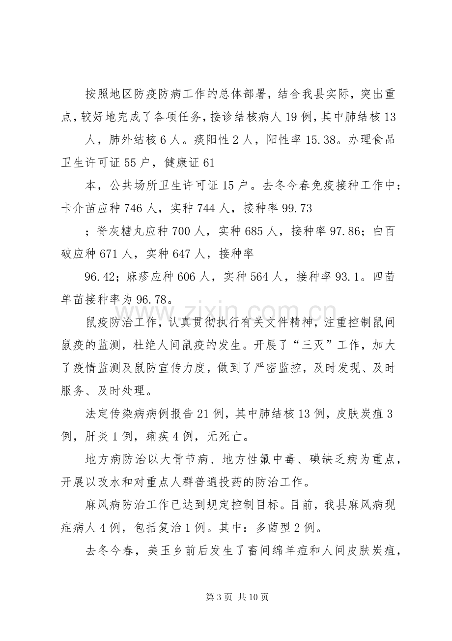 县卫生局上半年医疗卫生工作总结 .docx_第3页