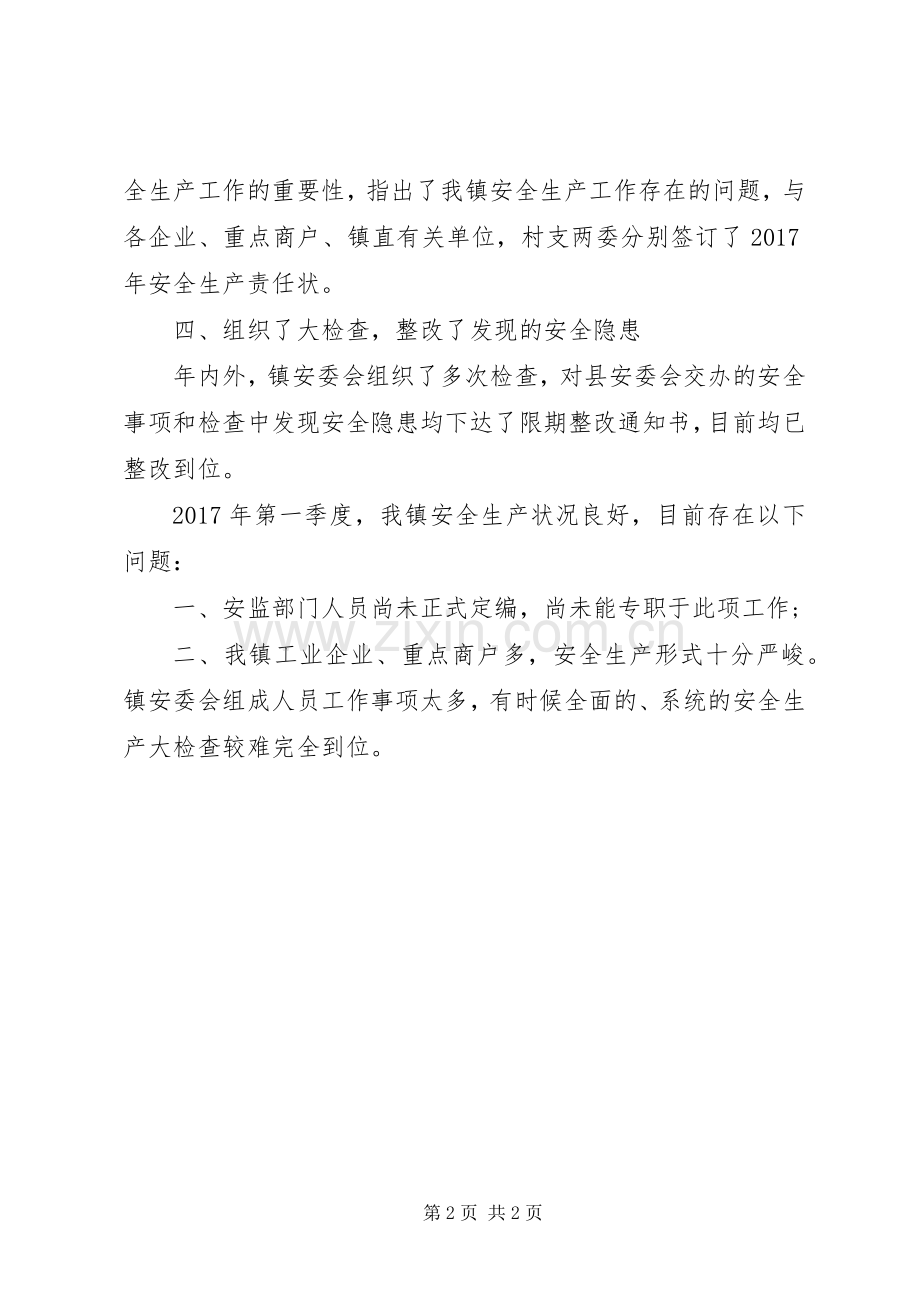 乡镇XX年第一季度安全生产工作总结 .docx_第2页