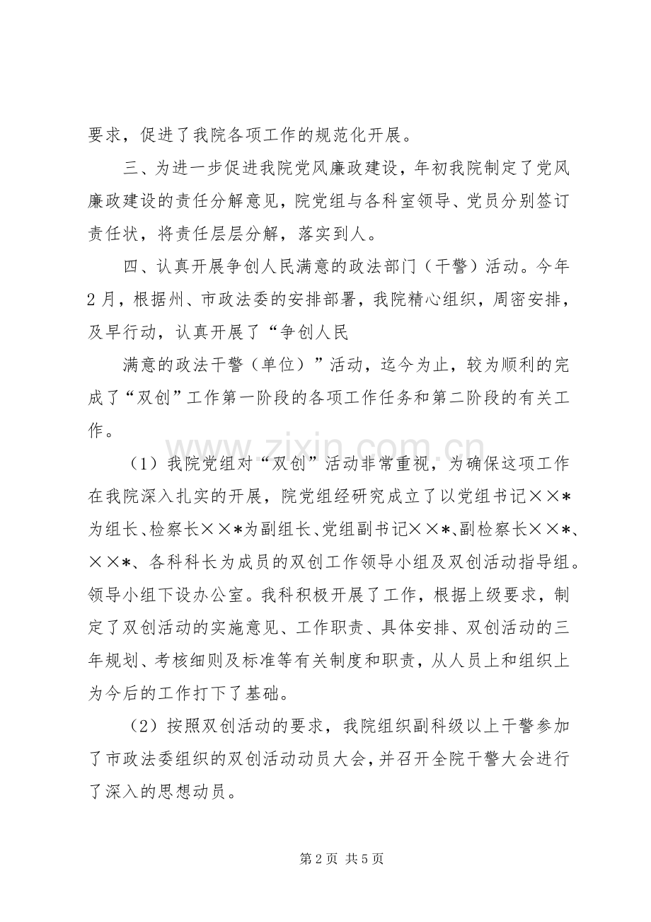 上半年政工科工作总结 .docx_第2页