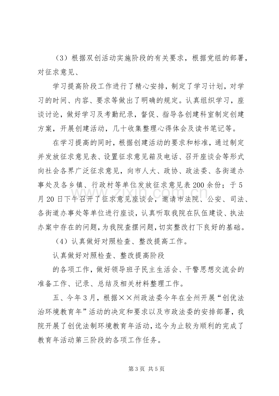 上半年政工科工作总结 .docx_第3页