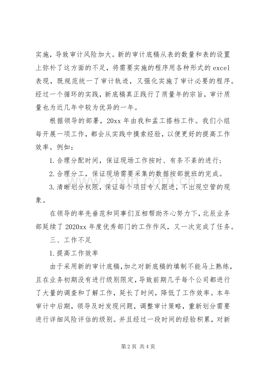 审计助理工作总结范文 .docx_第2页