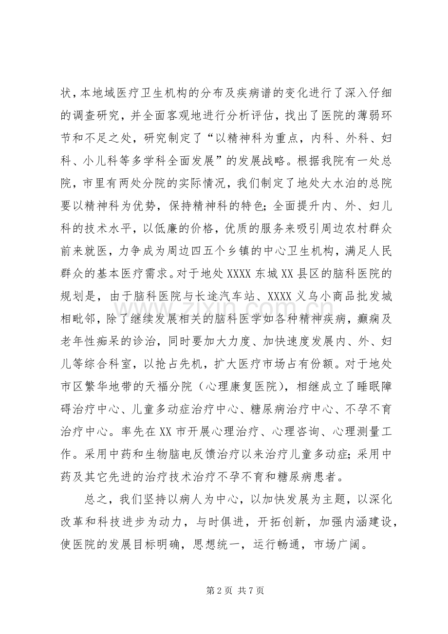 医院科长个人思想工作小结 .docx_第2页