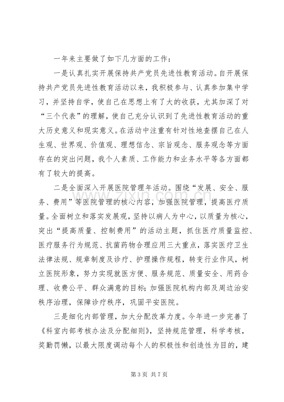 医院科长个人思想工作小结 .docx_第3页