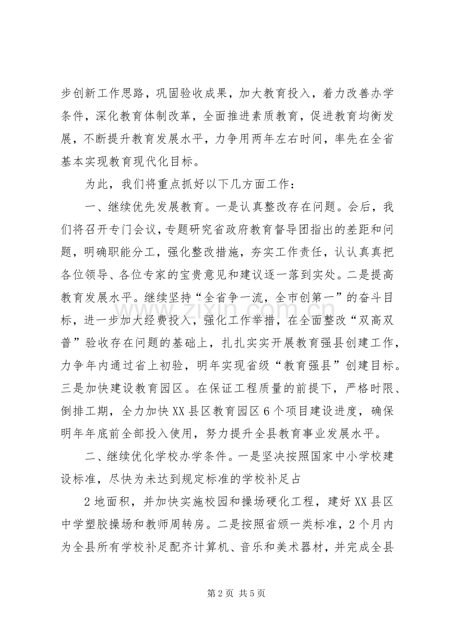 学校总结会上的表态发言 .docx_第2页