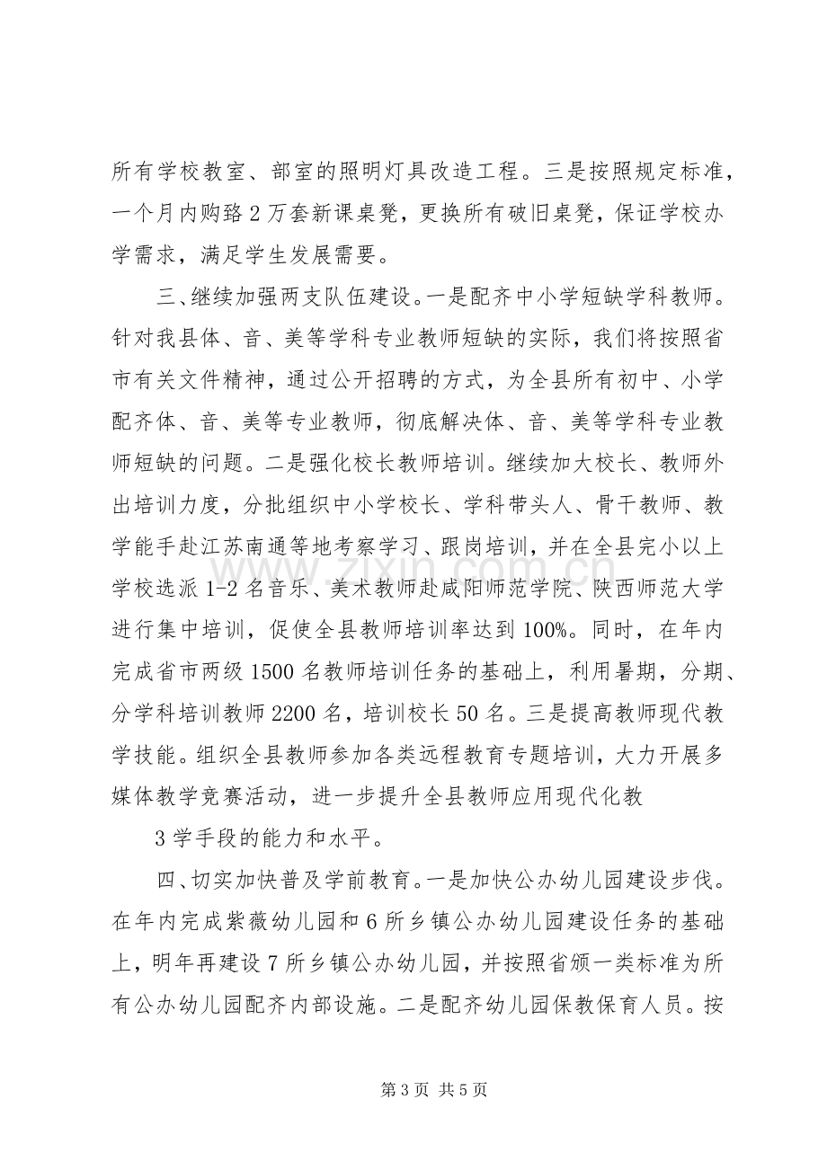 学校总结会上的表态发言 .docx_第3页