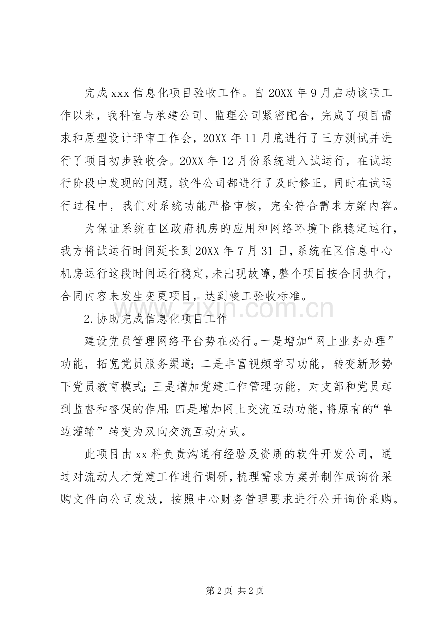 202X年局单位信息科工作总结.docx_第2页